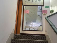 -腰记饭店(龙源路店)