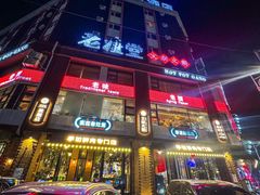 -老灶堂文创火锅(文艺路店)