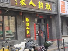 -徽韵人家·传承正宗徽菜(牡丹园店)