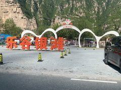-北京乐谷