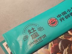 -灶座小锅烀饼·铁锅炖(全国总店)