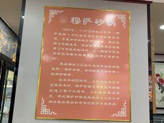 -清真·穆萨砂锅(大皮院店)