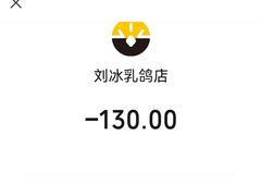 -光明刘冰乳鸽店(光明法政北路店)