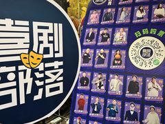 -喜剧部落脱口秀(三里屯工体店)
