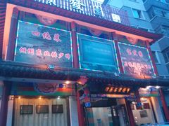 -宝发园名菜馆