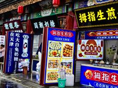 -古文化街旅游区