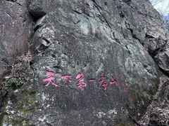 -王顺山国家森林公园