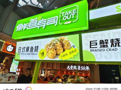 -鲜道寿司(无锡苏宁店)