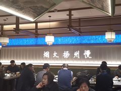 -永春园·扬州早茶·淮扬菜(漫乐城店)