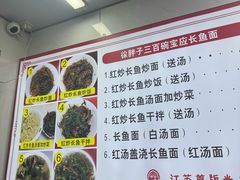-三百碗宝应长鱼面(板仓街店)