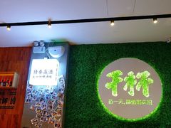 门面-木屋烧烤(创意园店)