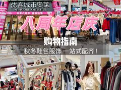 -优客城市奥莱