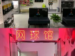 -齐动力网球培训(六里桥威尼斯基地)