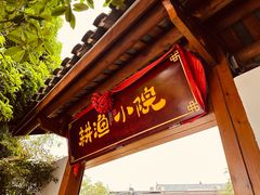 -耕渔小院·湖南鱼鲜(望城店)