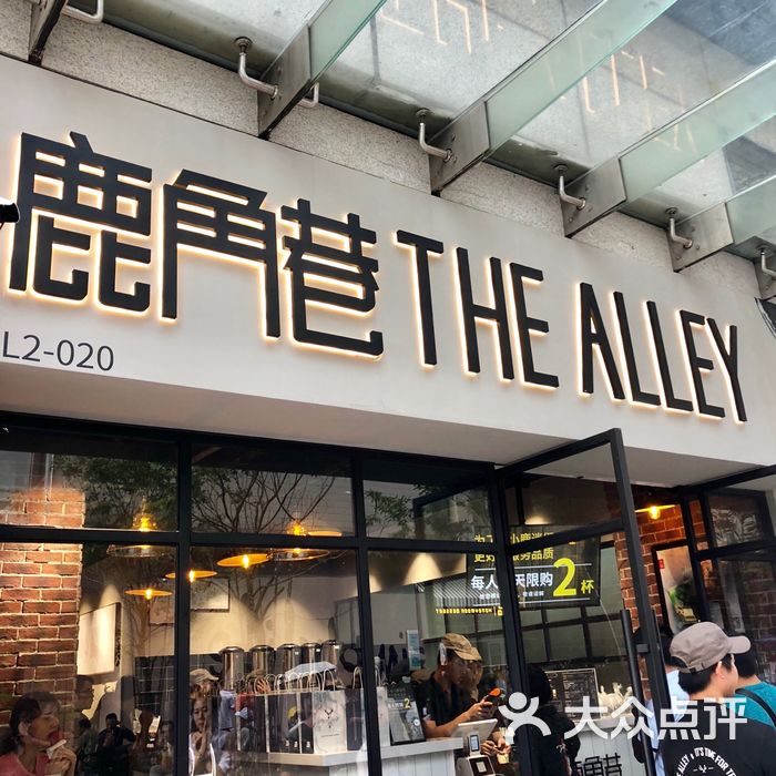 鹿角巷the alley