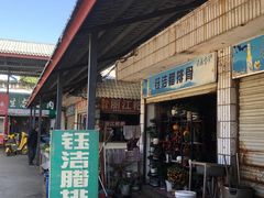 -钰洁腊排骨火锅