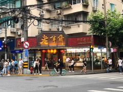 门面-老半斋(福州路店)