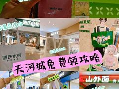 -天河城购物中心