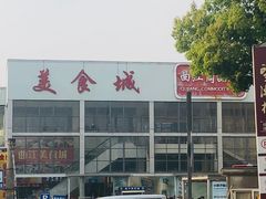-曲江小商品批发市场(大世界国际广场店)