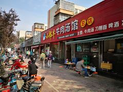 门面-小郎牛牛肉汤馆(珠江路店)