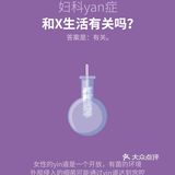 妇科Y症是如何引起的？🤦‍♀️❓