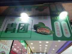 -真老大房鲜肉月饼(南京路步行街店)