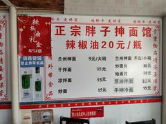 -正宗胖子抻面馆(岭东路店)