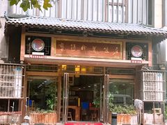 -褒河栈道渔庄(建工路总店)