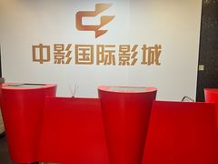 -中影国际影城(兰生大厦CINITY LED店)