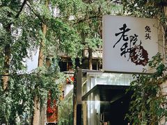-奎星楼街