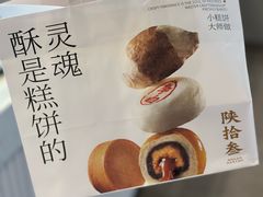 -陕拾叁-西安糕点(大雁塔店)