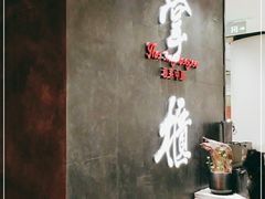 -掌柜的店·河南菜(世茂店)