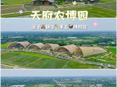 -中国天府农业博览园