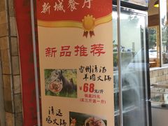 -新城餐厅(吉祥北街店)