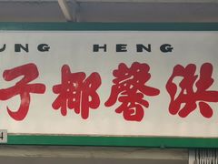 门面-洪馨椰子