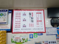 -保宁粉馆(新村路店)