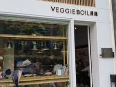 -漫蔬•台北蔬食小馆VEGGIEBOIL(朝晖店)