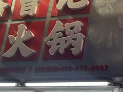 -巴山路曹记鸭霸王火锅(梅溪步步高新天地店)