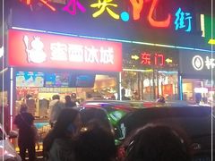 门面-夜未央小吃街