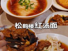 -松鹤楼·苏式汤面(虹桥天地店)