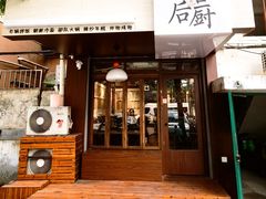 -四喜后厨·白串烧烤朝鲜小酒馆(珠江路店)