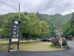-途中饭店(开化店)