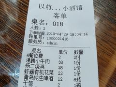 账单-以前的小酒馆(中山广场店)