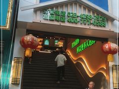 门面-渝厨生态火锅(合川区府店)