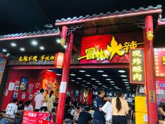 门面-冒椒火辣(太古里店)