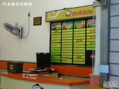 照片&nbsp;016-吉祥馄饨