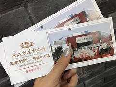-唐山抗震纪念馆