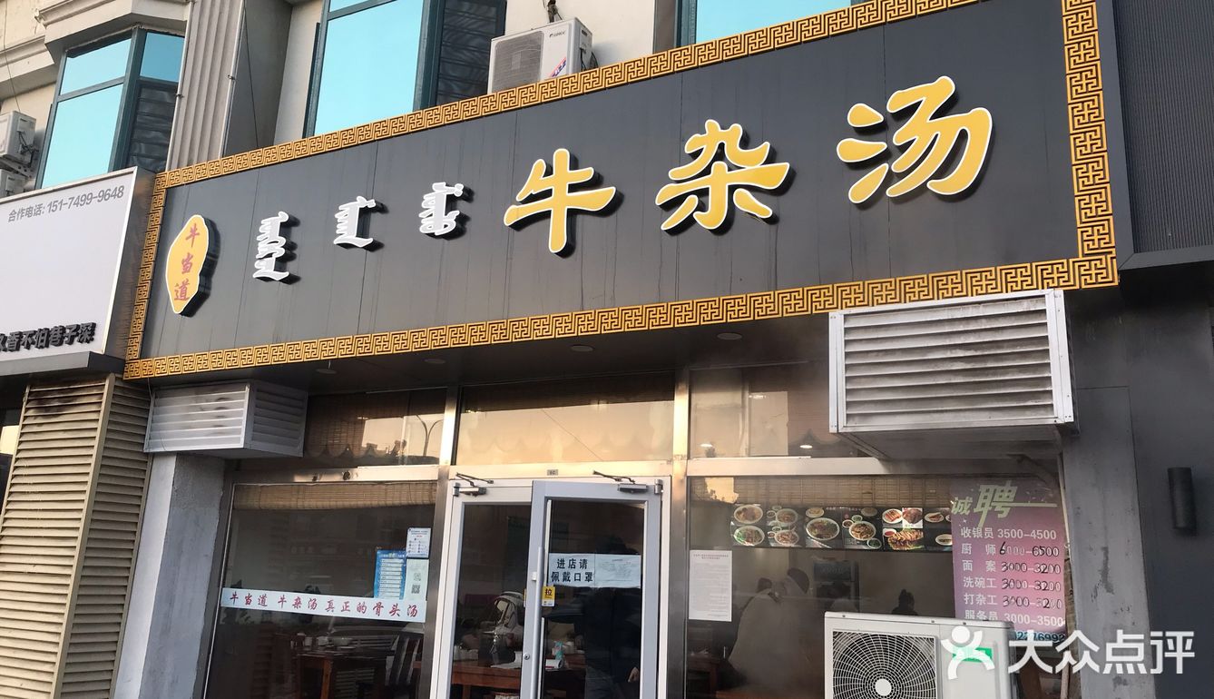 冬日里的暖阳，本地blunch，牛杂汤[胜利]