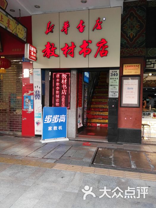 教材書店圖片 - 第4張