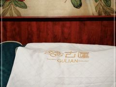-古莲·影院足道·按摩SPA(水上温泉店)